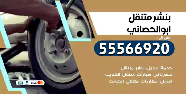 كراج سيارات ابوالحصاني