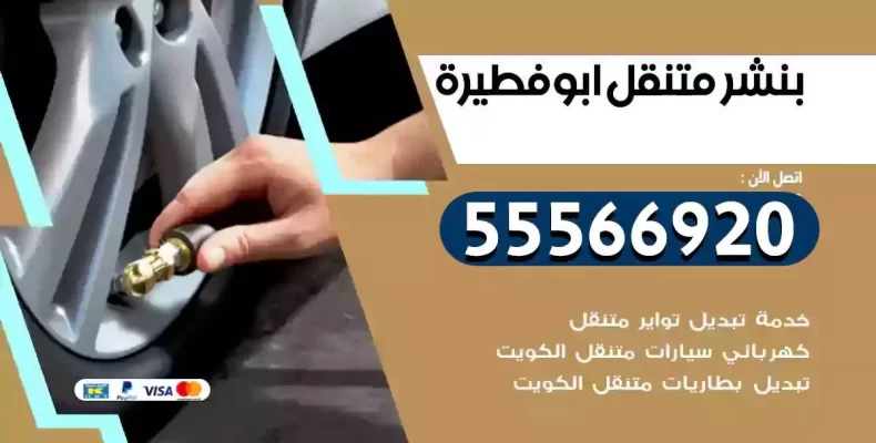 كراج سيارات ابوفطيرة