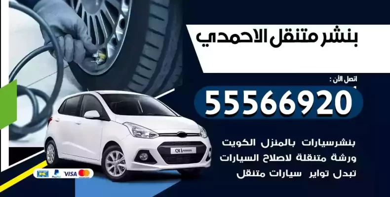 كراج سيارات الاحمدي