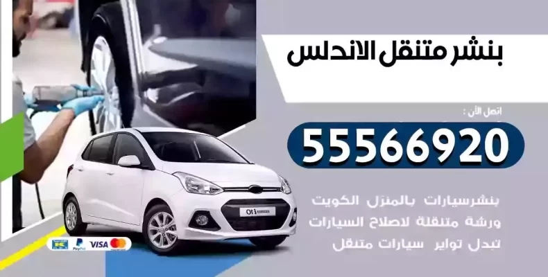 كراج سيارات الاندلس