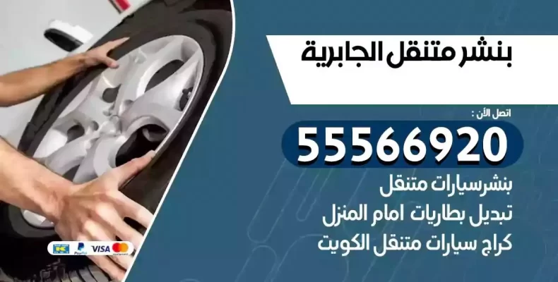 كراج سيارات الجابرية