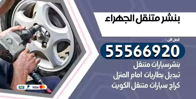 كراج سيارات الجهراء