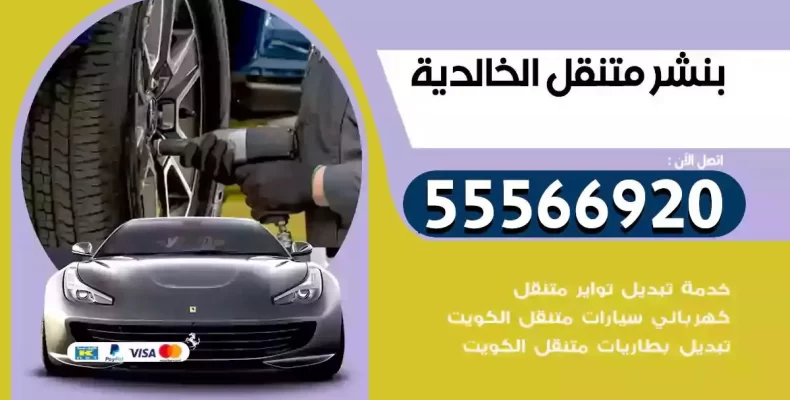 كراج سيارات الخالدية