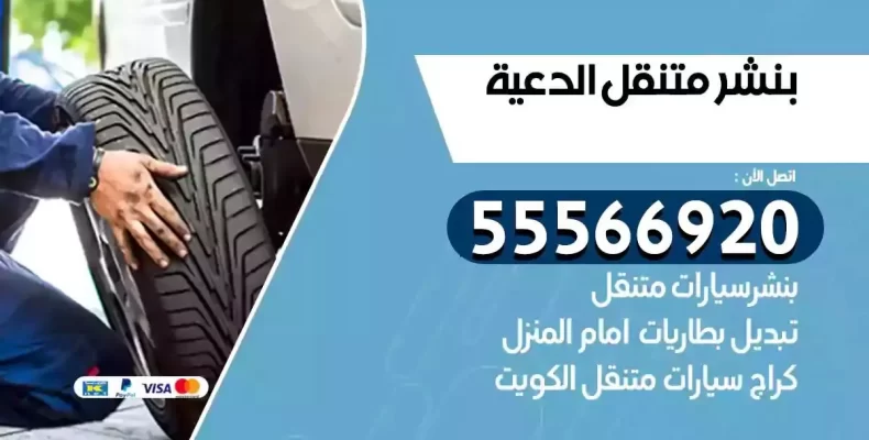 كراج سيارات الدعية