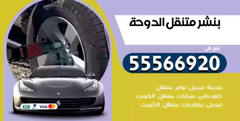 كراج سيارات الدوحة