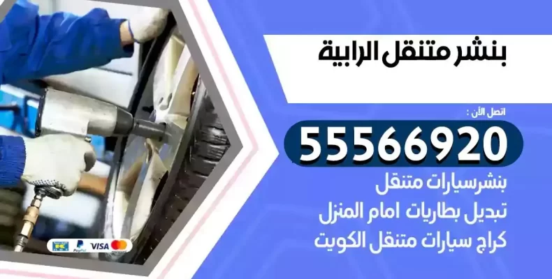 كراج سيارات الرابية