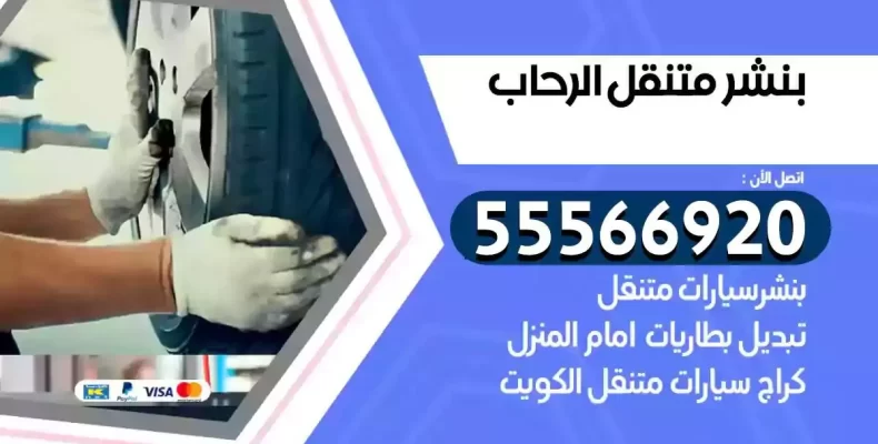 كراج سيارات الرحاب