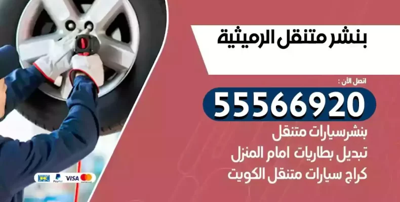 كراج سيارات الرميثية
