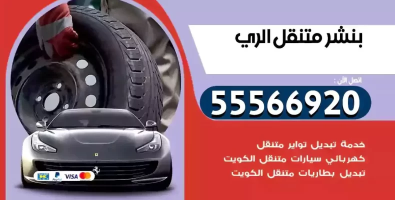 كراج سيارات الري