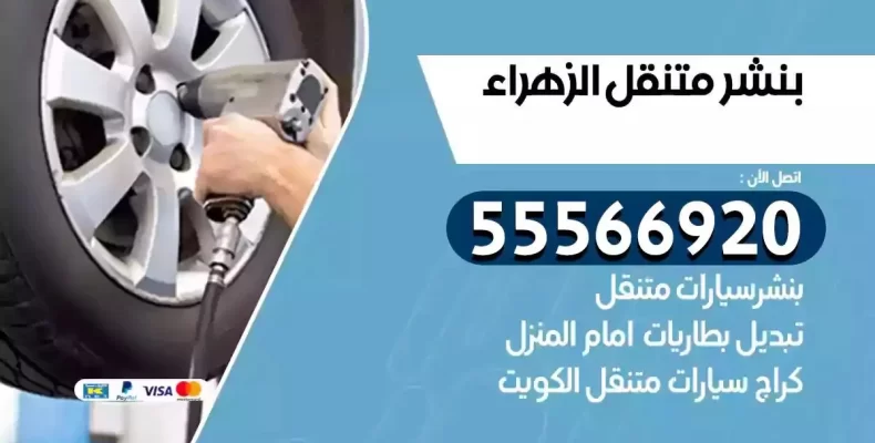 كراج سيارات الزهراء