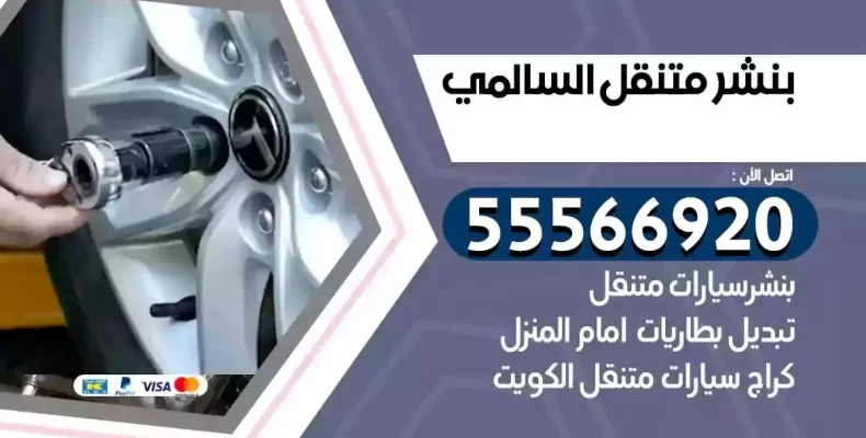 كراج سيارات السالمي