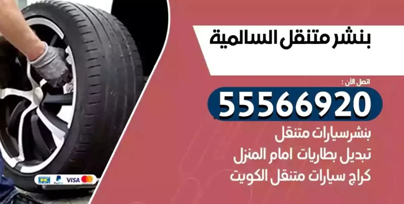 كراج سيارات السالمية