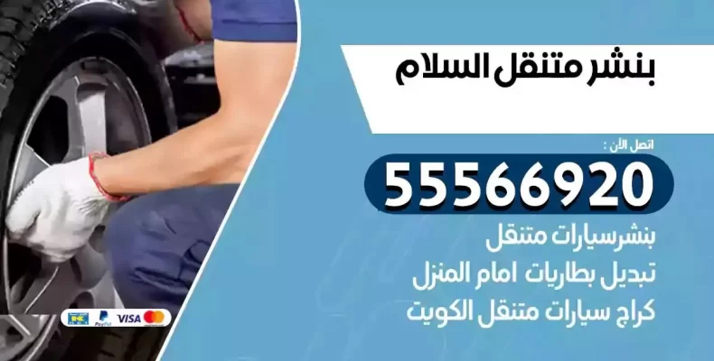 كراج سيارات السلام