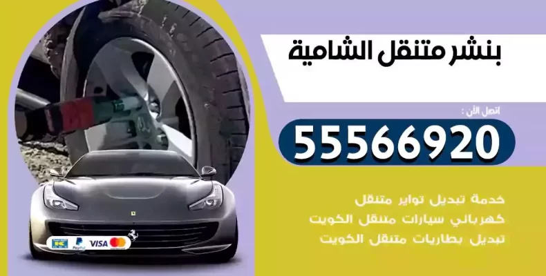 كراج سيارات الشامية