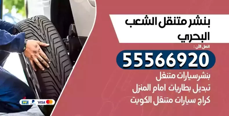 كراج سيارات الشعب البحري