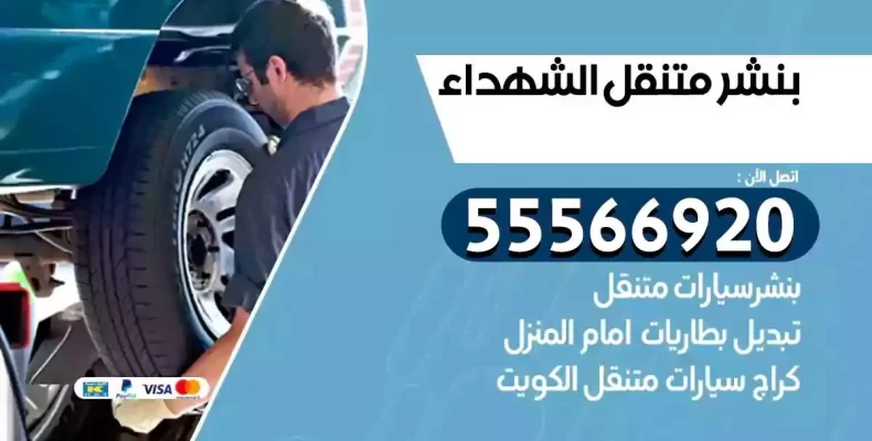 كراج سيارات الشهداء