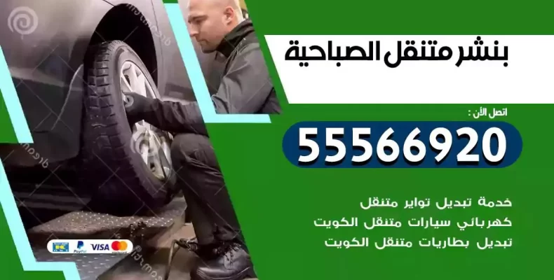 كراج سيارات الصباحية