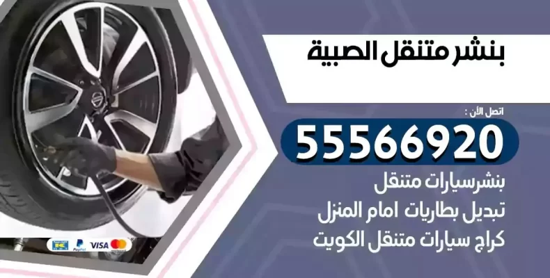 كراج سيارات الصبية