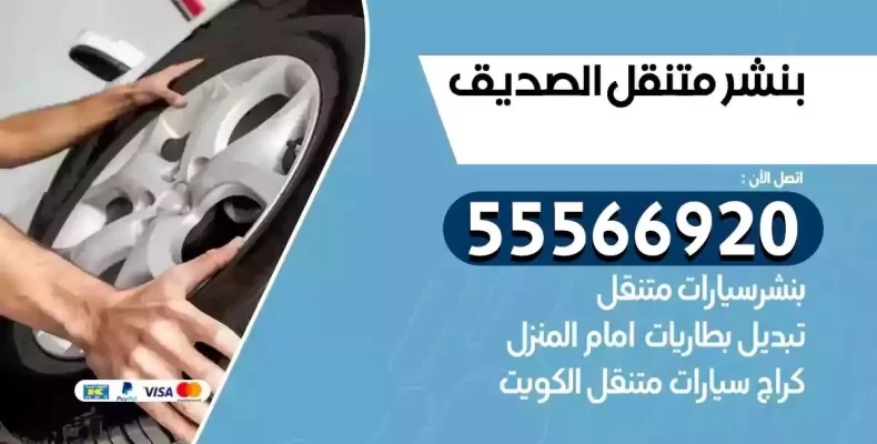كراج سيارات الصديق