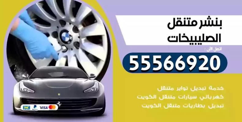 كراج سيارات الصليبيخات