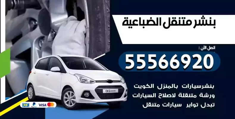 كراج سيارات الضباعية