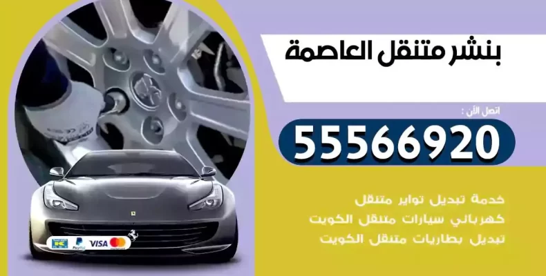 كراج سيارات العاصمة