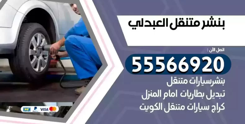 كراج سيارات العبدلي