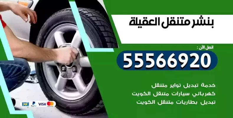 كراج سيارات العقيلة