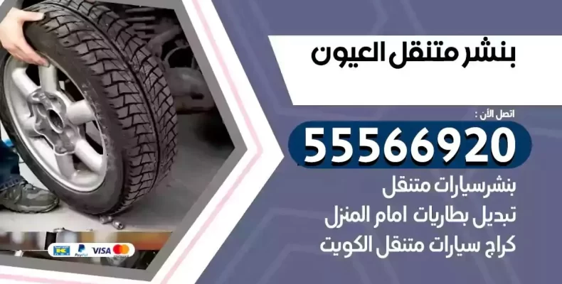 كراج سيارات العيون