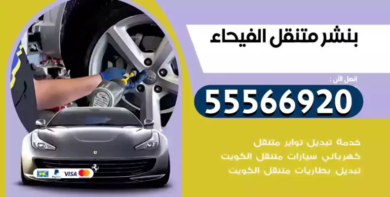 كراج سيارات الفيحاء