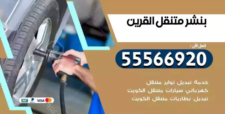 كراج سيارات القرين