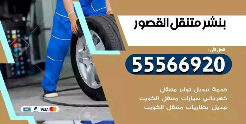 كراج سيارات القصور