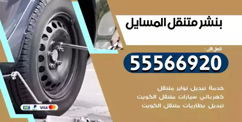 كراج سيارات المسايل