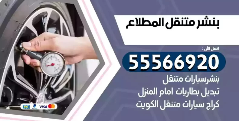 كراج سيارات المطلاع