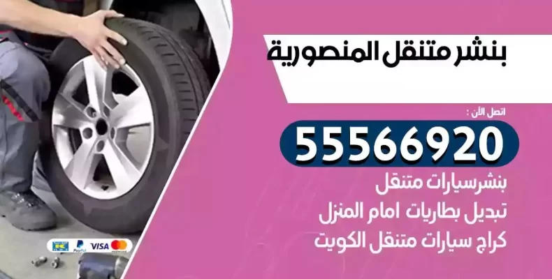 كراج سيارات المنصورية