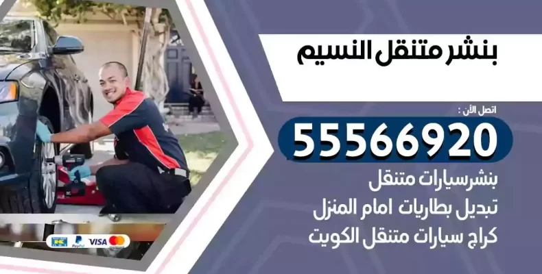 كراج سيارات النسيم
