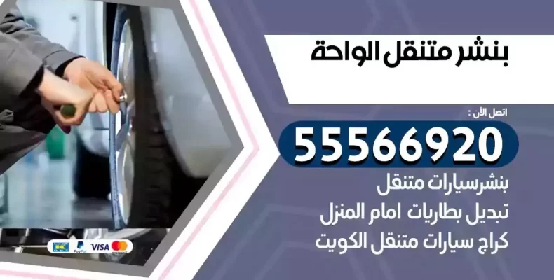 كراج سيارات الواحة