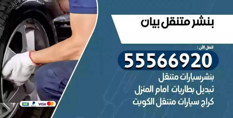 كراج سيارات بيان