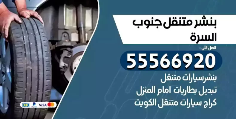 كراج سيارات جنوب السرة