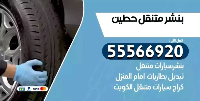 كراج سيارات حطين