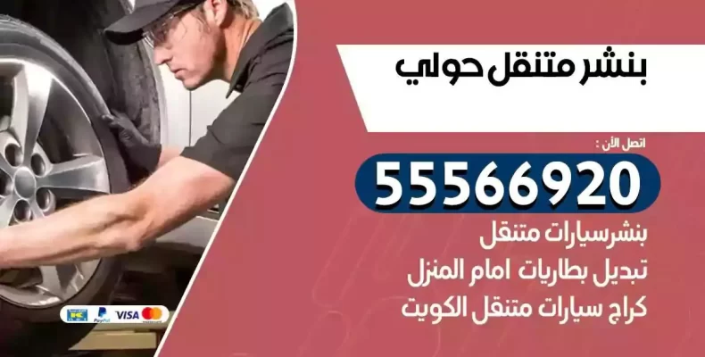 كراج سيارات حولي