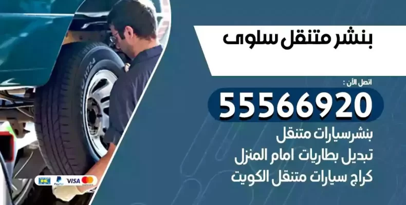 كراج سيارات سلوى