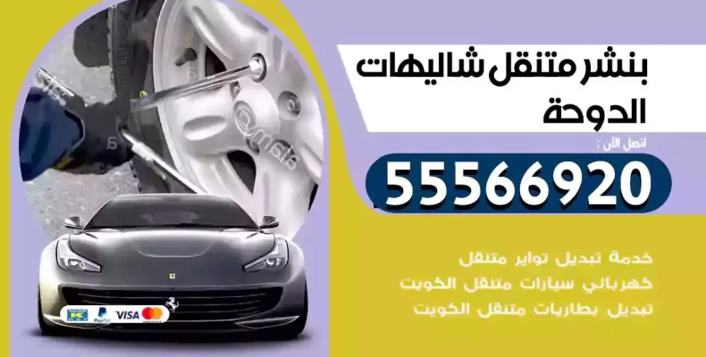 كراج سيارات شاليهات الدوحة
