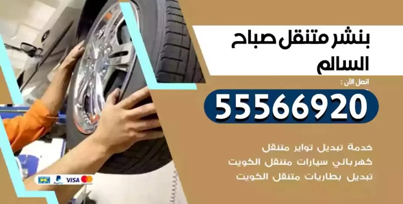 كراج سيارات صباح السالم