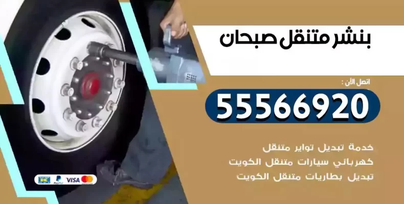كراج سيارات صبحان