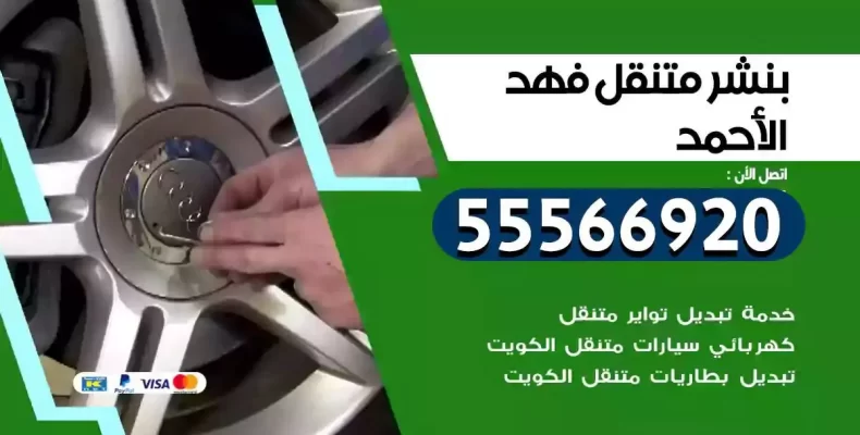 كراج سيارات فهد الاحمد