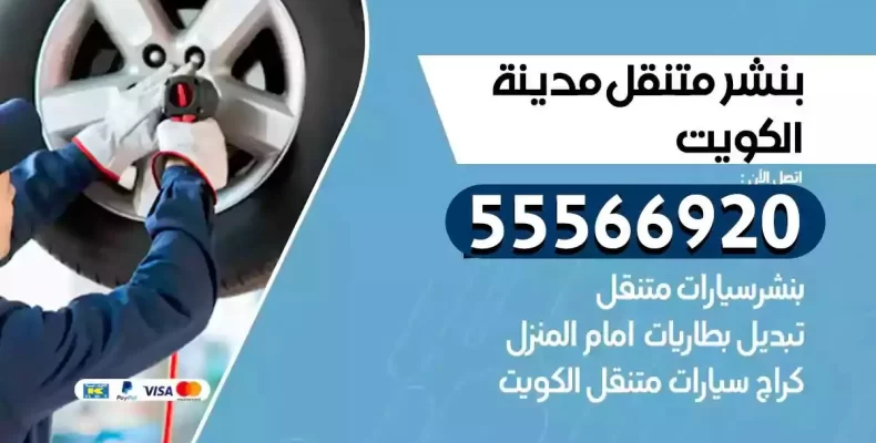 كراج سيارات الكويت