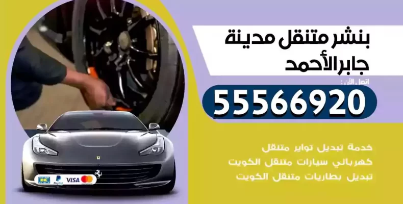 كراج سيارات مدينة جابر الاحمد