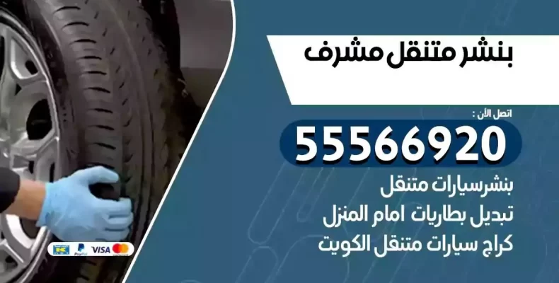 كراج سيارات مشرف