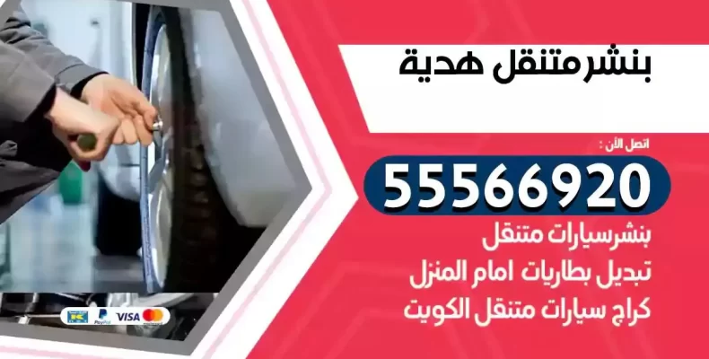 كراج سيارات هدية